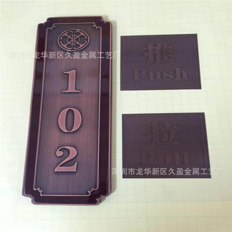 不锈钢腐蚀 堆金奖牌 别墅户号牌匾 铜板雕刻 铝镁合金仿古铜拉丝