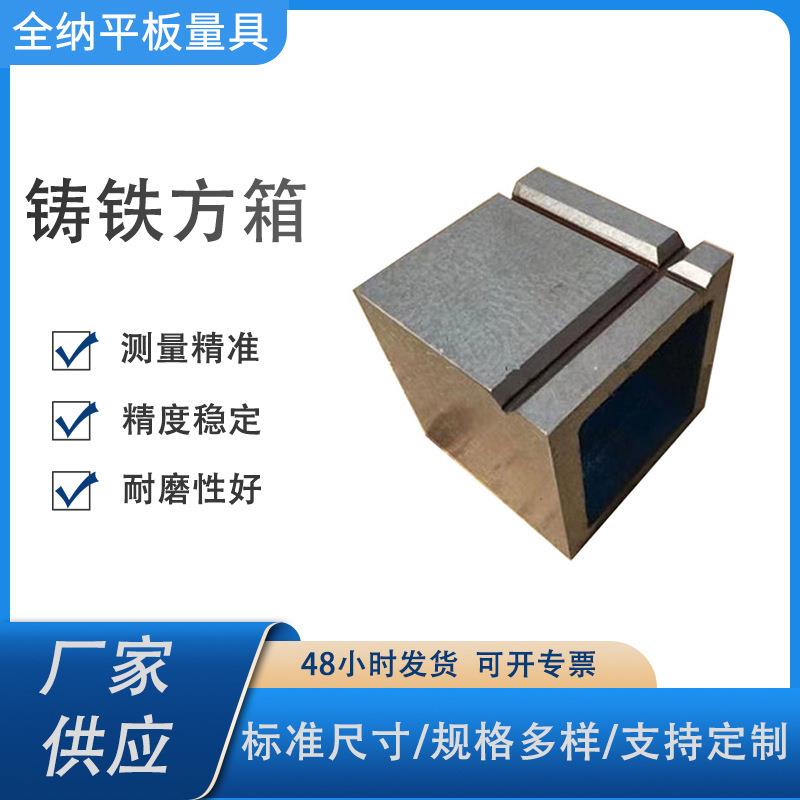 厂家现货铸铁方箱高精度划线方箱人工刮研带V型槽方箱工作台图片