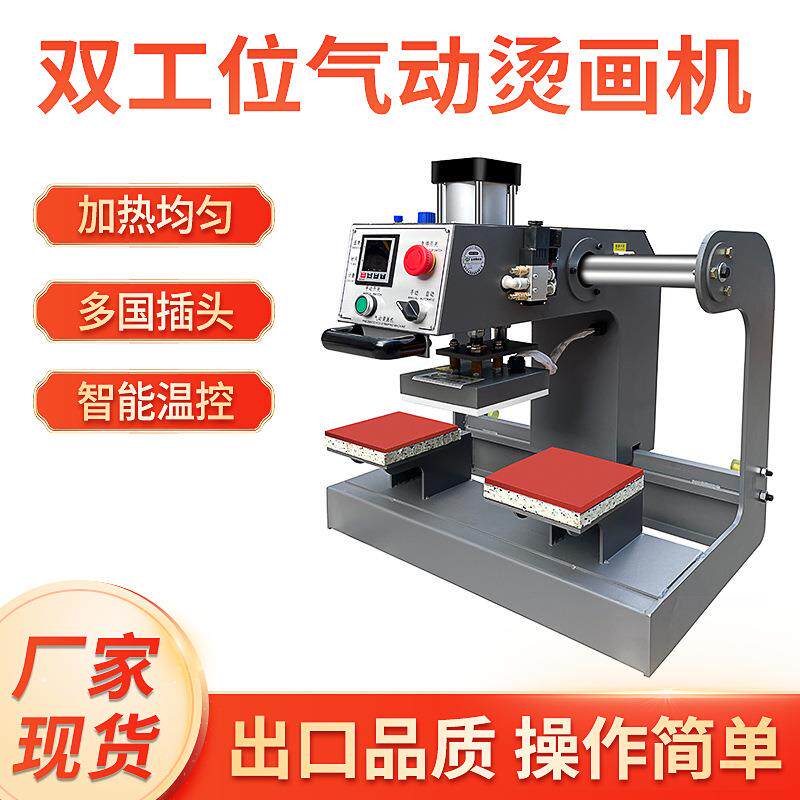 气动烫画机上滑式双工位服装抱枕热转印t恤印花烫图机器