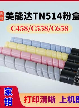 适用柯尼卡 美能达TN514粉盒 柯美C458 C558 C658碳粉 复印机墨粉