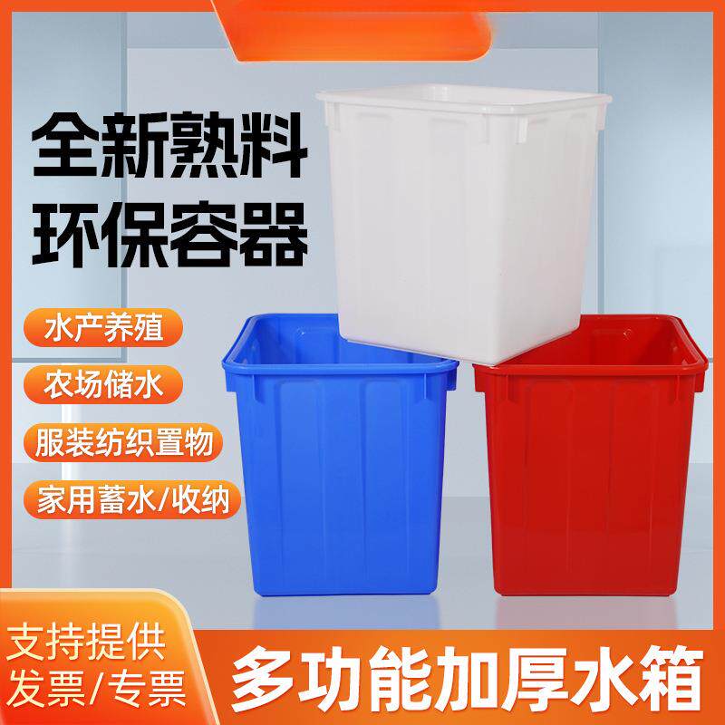 加厚款塑料水箱正方形困水桶工业用塑料桶方形养鱼水箱大号周转箱
