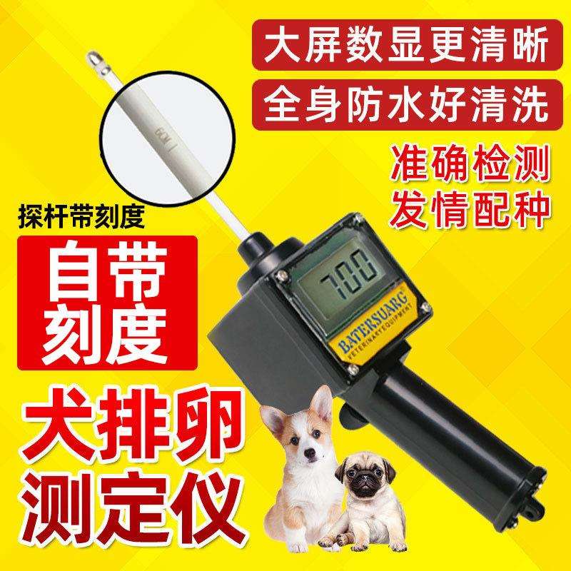 犬排卵测定仪狗发情鉴定全自动动物配种仪器检测精准狗爬配狗时间