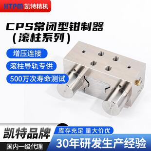 CPS常闭型钳制器夹紧机构直线导轨滑块零件锁止器气动钳制器