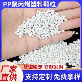 PP聚丙烯塑料颗粒 瓷白低压胶桶粉碎造粒料 PP再生颗粒