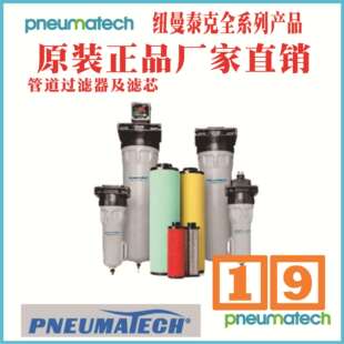 纽曼泰克t管道过滤器 PRIMAK EF25St8102343911t金华t璧山t江门