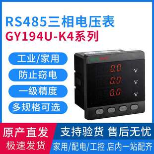 GY194U-K4系列LED数显三相电压表 电压测量表 伏特表