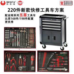 BESITA百思泰汽修工具车220件快修保养工具方案配五层七层推车