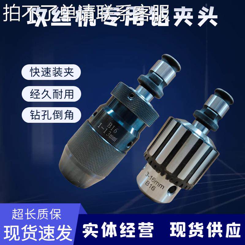 气动电动3-16攻牙机专用自紧钻夹头攻丝机配件倒角扭力保护钻头夹