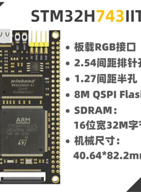 STM32H743开发板 核心板 小系统板 反客 STM32H743IIT6 替换750VB