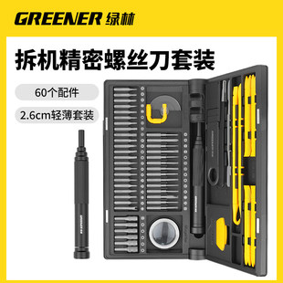 绿林螺丝刀套装多功能拆手机笔记本电脑维修清灰工具精密小螺丝批