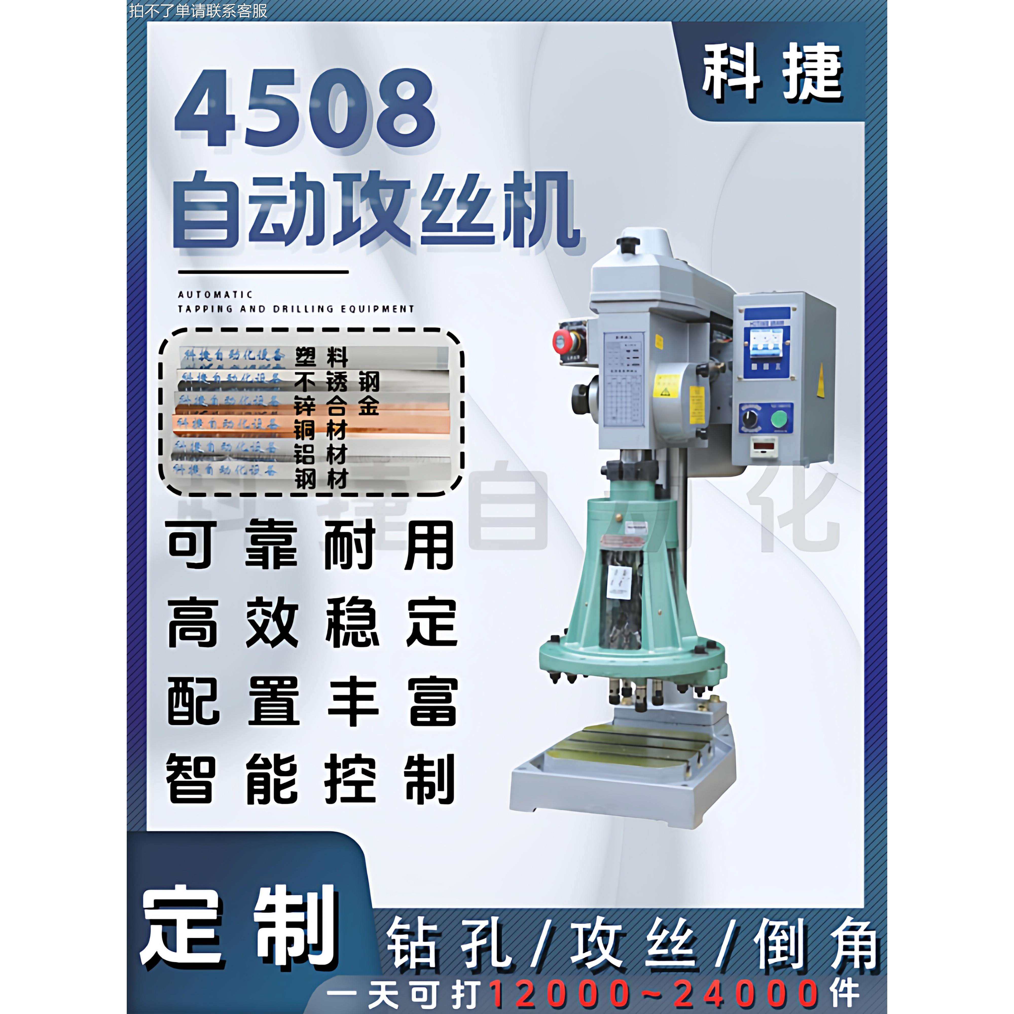 4508自动攻丝机攻牙机全自动攻丝机