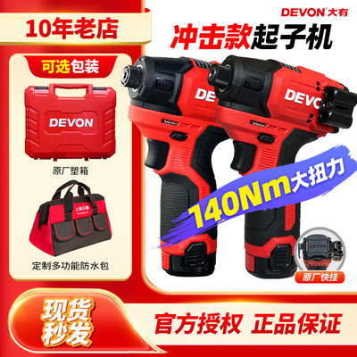 大有5767Q冲击起子机充电