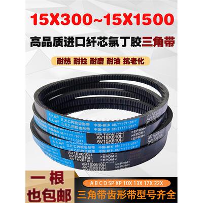 高强度15X型三角带齿传动
