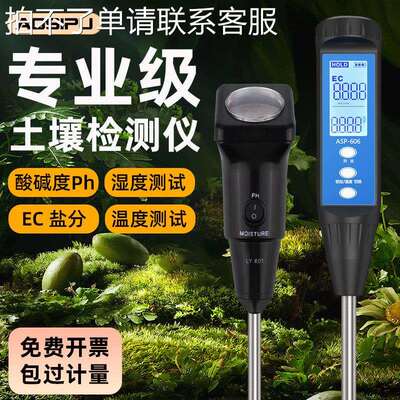 土壤检测仪酸碱度ph湿度测试仪ec值电导率仪可携式高精度水肥盐碱
