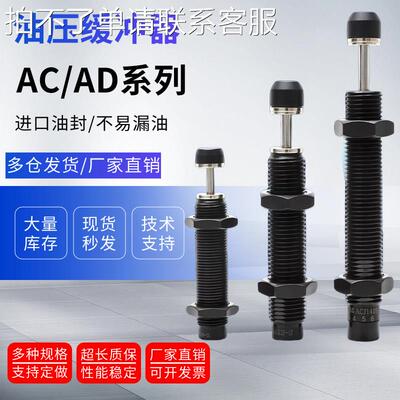 油压缓冲器气动阻尼器可调减震器AC0806 1005 1008 AD1410 AD2016