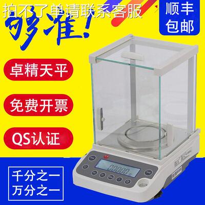 卓精电子分析天平万分之一0.0001g精密电子天平0.1mg0.001g电子称