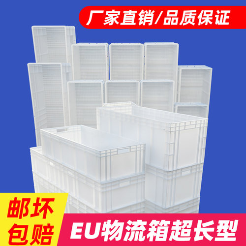 EU汽配周转箱物流箱大号塑料胶箱长方形加长加厚养殖箱白色工具箱