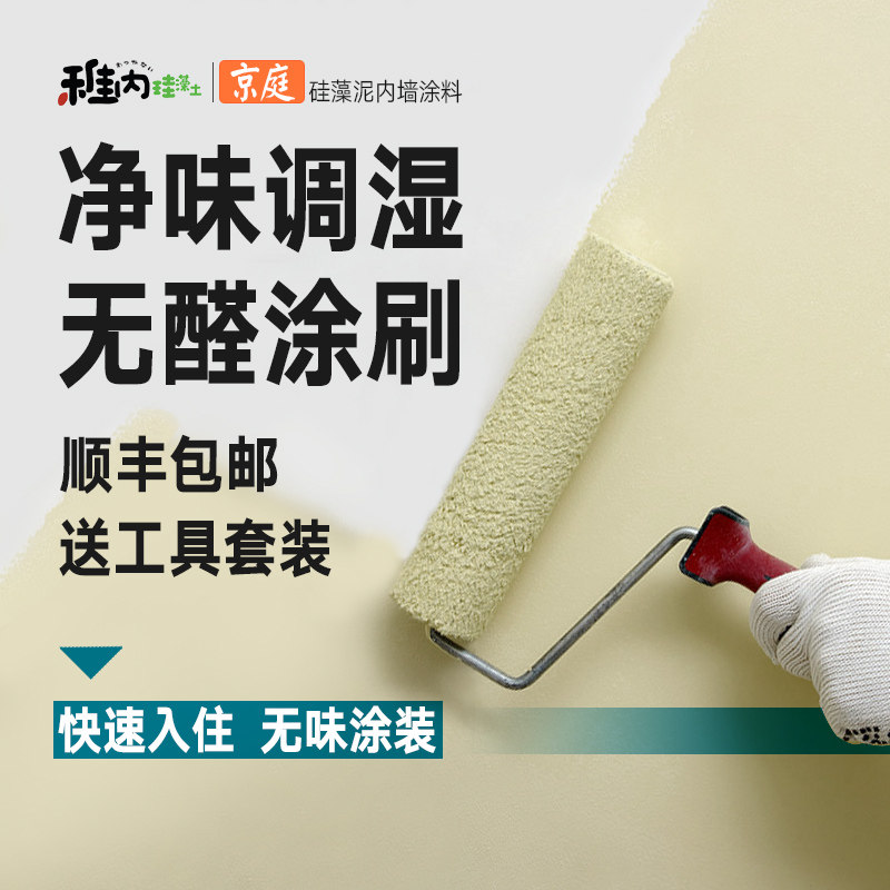 稚内水性硅藻泥墙面漆进口净味内墙室内自刷环保涂料替墙纸乳胶漆