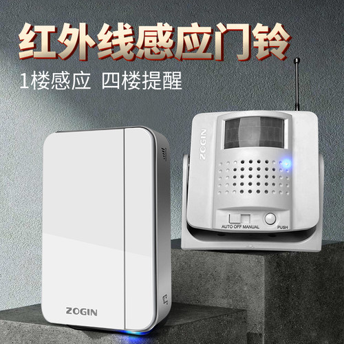 欢迎光临感应器分体式红外线感应门铃来人进门提醒迎宾器报警英规