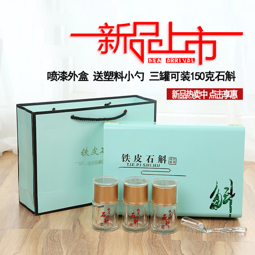 新款通用铁皮石斛包装盒枫斗三瓶装烤漆木盒150克礼品盒礼盒