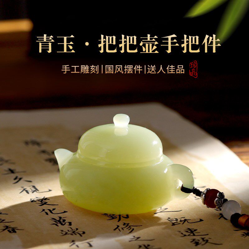 把把壶青玉石桌面摆件手把件客厅玄关酒柜办公室乔迁招财高端饰品