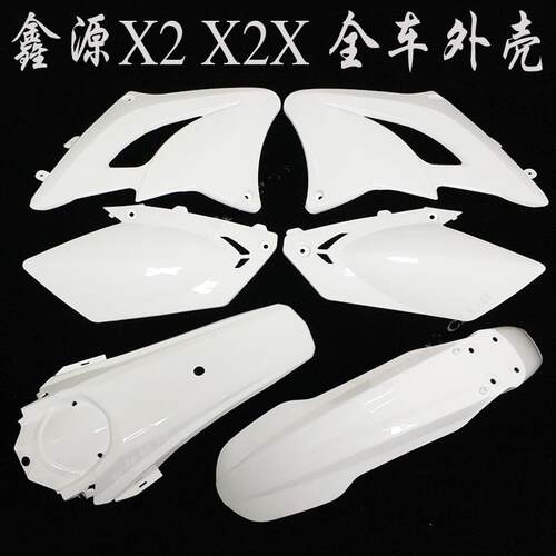 鑫源X2X X2越野全车外壳  X2全车覆盖件前泥瓦后泥瓦油箱护板侧盖