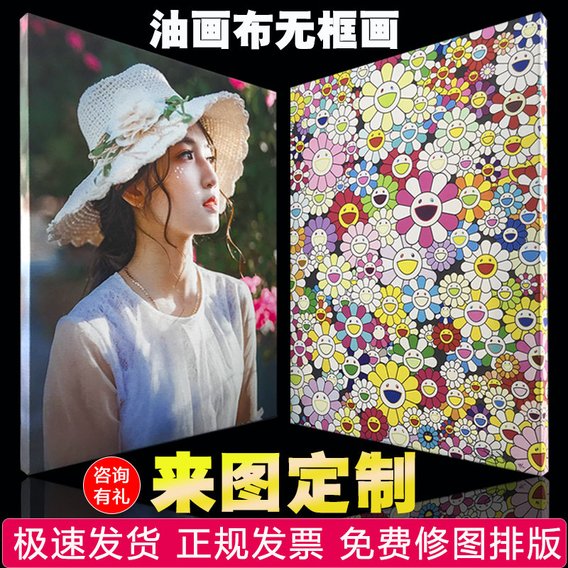 无框画定制照片插画艺术微喷来图定做装饰画油画布高清打印挂画
