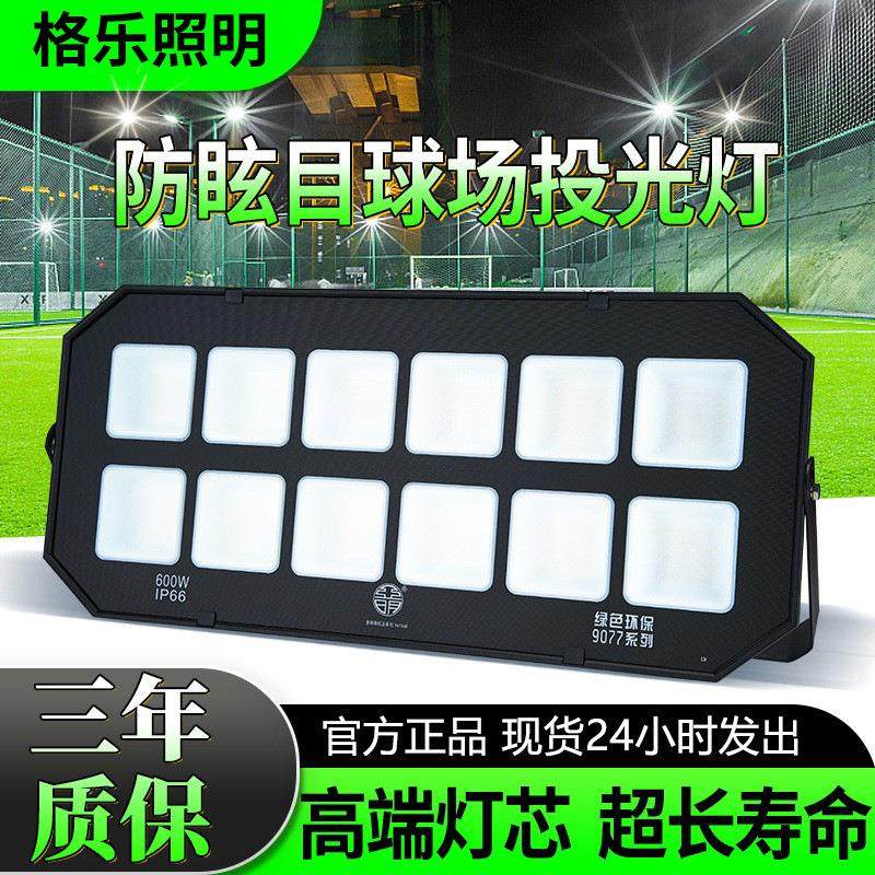 led投光灯户外防水防眩晕射灯室外篮球足球操场不刺眼照明灯,家装灯饰光源,投光灯/泛光灯,淘宝优惠券,粉丝福利购,淘宝优惠卷