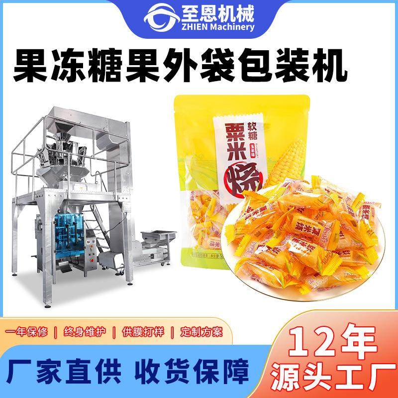 果冻糖果袋中袋包装机玉米软糖喜之郎果冻外袋打包机制袋式包装机