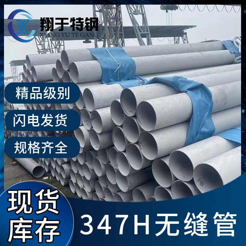 347H不锈钢无缝管 347H钢板 材质齐全 规格多样 量大价优,基础建材,不锈钢管,淘宝优惠券,粉丝福利购,淘宝优惠卷