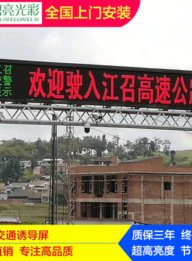 LED交通诱导屏P10P16P20P31.25高速公路ETC龙门架户外双色显示屏
