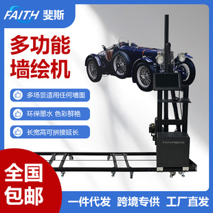 FAITH 3D墙体彩绘机背景墙面壁画打印机浮雕机涂鸦墙面喷绘机