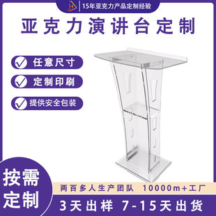 可定制跨境亚克力讲台透明彩灯演讲台会议讲桌婚礼音乐会演示讲台