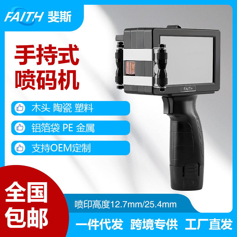 FAITH智能手持喷码机鸡蛋日期条形码纸箱二维码热发泡手持喷码机,五金/工具,打标机/打码机/喷码机,淘宝优惠券,粉丝福利购,淘宝优惠卷