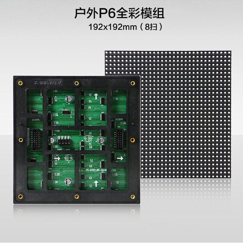 LED显示屏P6户外全彩显示屏模组P6全彩表贴SMD单元板电子广告屏