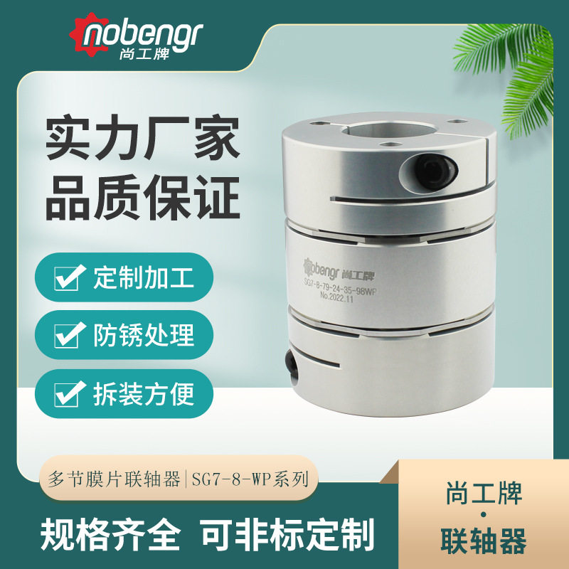 尚工牌膜片联轴器梅花数控机床车床自动化伺服电机步进波纹管包邮