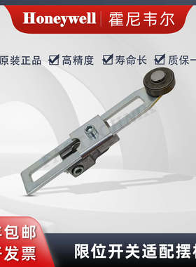 Honeywell霍尼韦尔 原装正品 HDLS系列开关适配摆杆 LSZ52D
