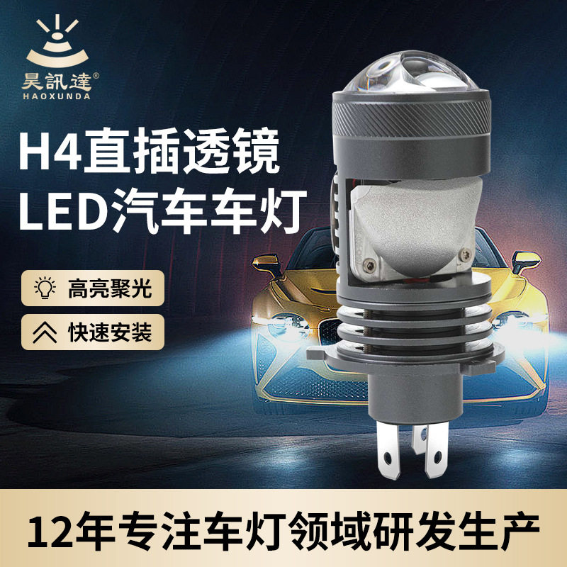 直插式汽车前照车灯远近光一体高亮聚光h4透镜双色汽车led大灯,汽车零部件/养护/美容/维保,汽车灯泡,淘宝优惠券,粉丝福利购,淘宝优惠卷