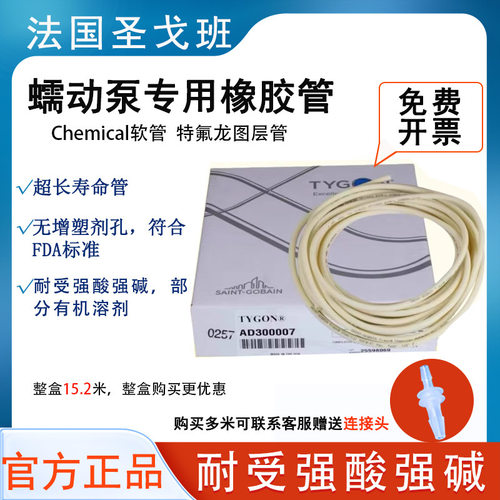 圣戈班蠕动泵管Tygon Chemical耐腐蚀特氟龙内衬耐强酸强碱软管