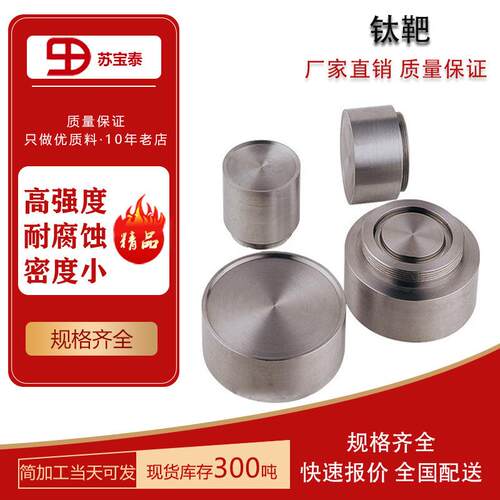 供应纯钛钛靶钛块钛饼高纯钛可定多弧靶钛合金靶材钛加工件