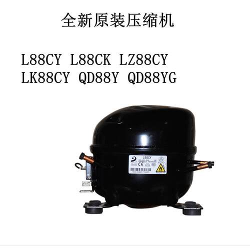 全新原装东贝压缩机L88CY L88CK LZ88CY LK88CY QD88Y QD88YG