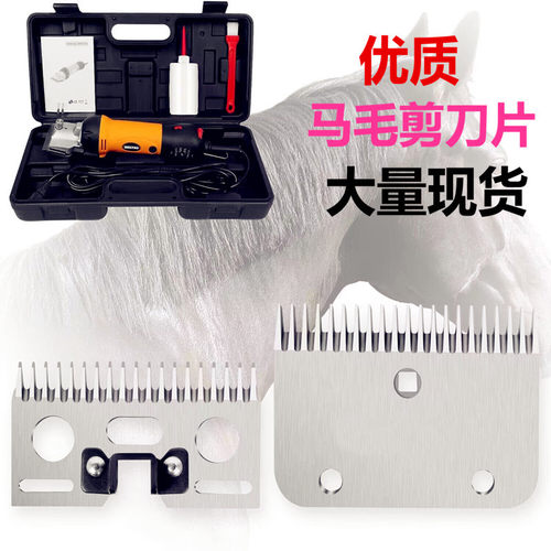 电动马毛剪 剪毛机 马毛剪专用刀片马毛剪刀片