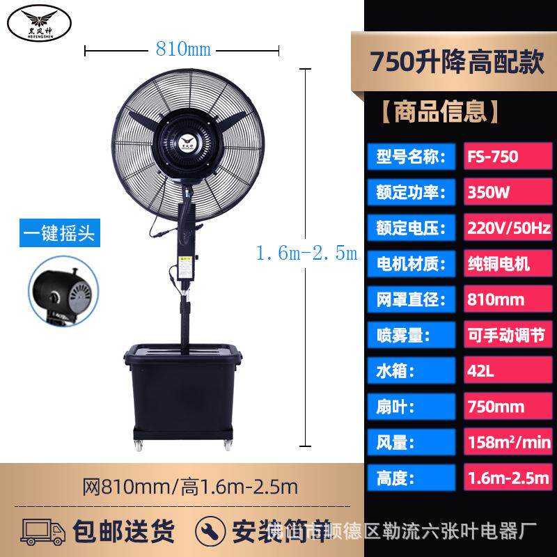 工业电喷雾风扇商用降温户外水雾水冷加冰加湿雾化落地扇75升降款