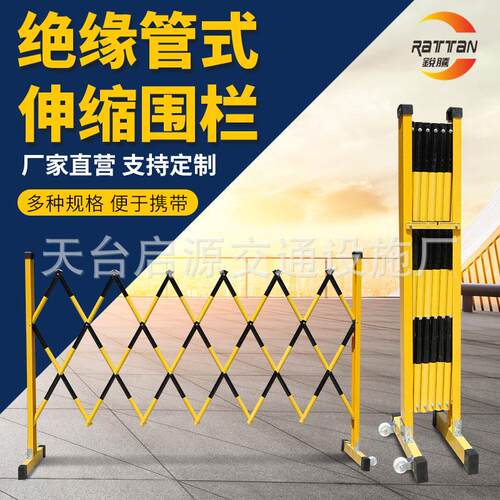 玻璃钢绝缘伸缩管式围栏电力安全施工围栏可移动护栏幼儿园隔离栏