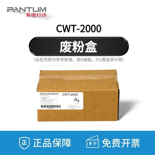 原装奔图CTL-2000K硒鼓CP2200DW/DN CM2200FDW 2000HK 粉盒打印机
