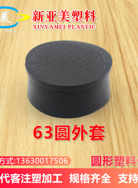 定制63mm圆形塑料堵头桌面收纳架脚套保护套不锈钢圆铁管封口盖帽
