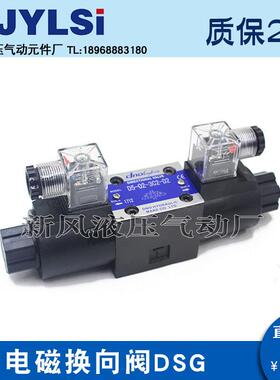 电磁换向阀 液压阀DSG-01-3C2/2D2/3C4/3C60-D24/A220V-N/N1-50