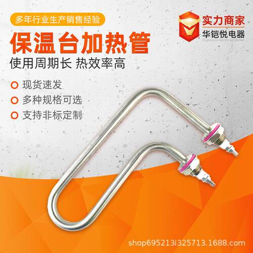 厂家快餐车菜汤饭台电加热管 不锈钢电热管异形保温台加热管