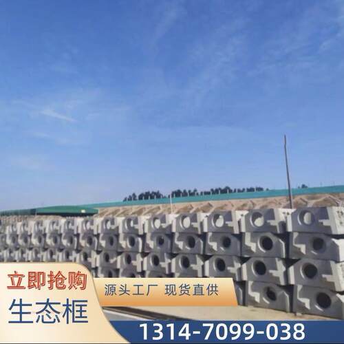 河源水泥生态框厂家 阶梯式生态框 植草式生态框生态框护坡鱼巣式