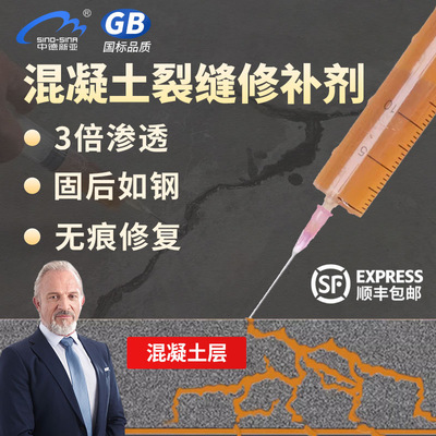 混凝土裂缝修补环氧树脂灌缝胶路面墙面空鼓裂纹楼板地坪快速修复